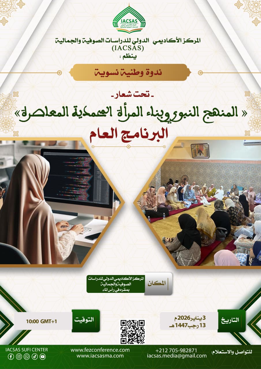 الندوة الوطنية النسوية
