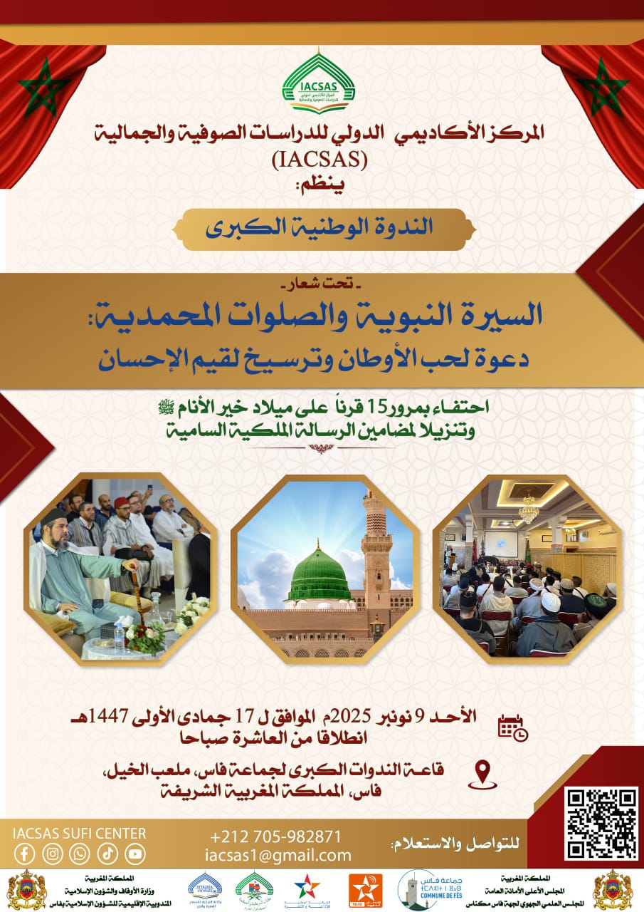 الندوة الوطنية الكبرى