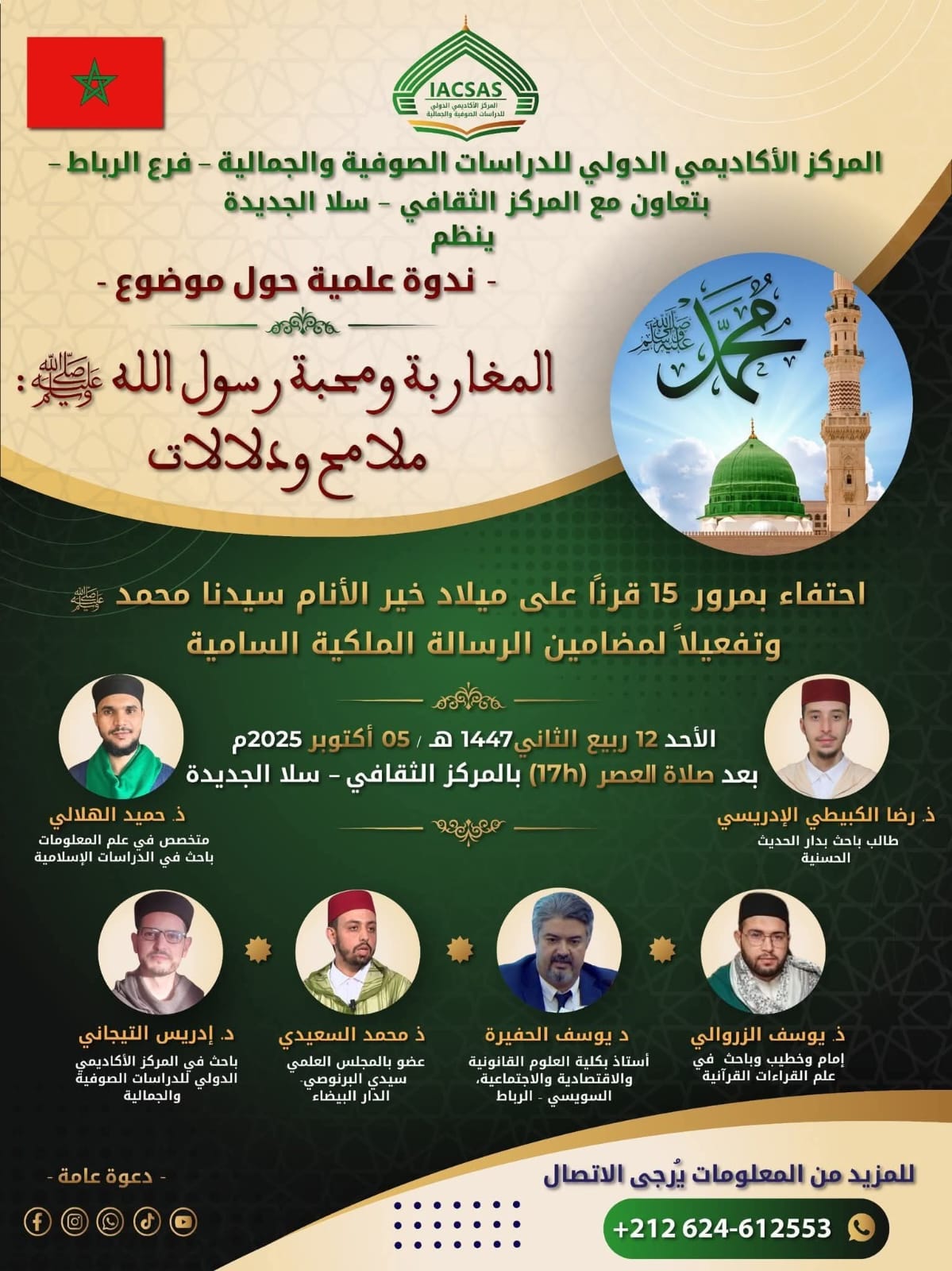 الندوة العلمية حول التوجهات الملكية في خدمة القيم الروحية