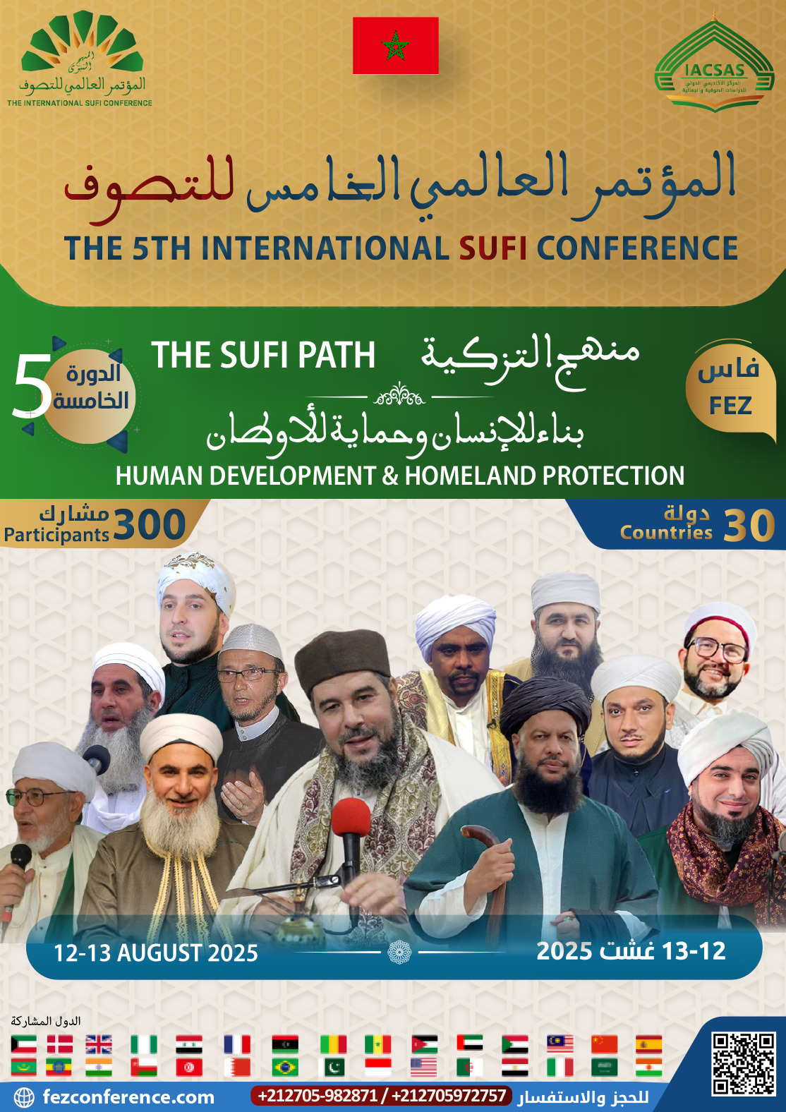 المؤتمر العالمي الخامس للتصوف