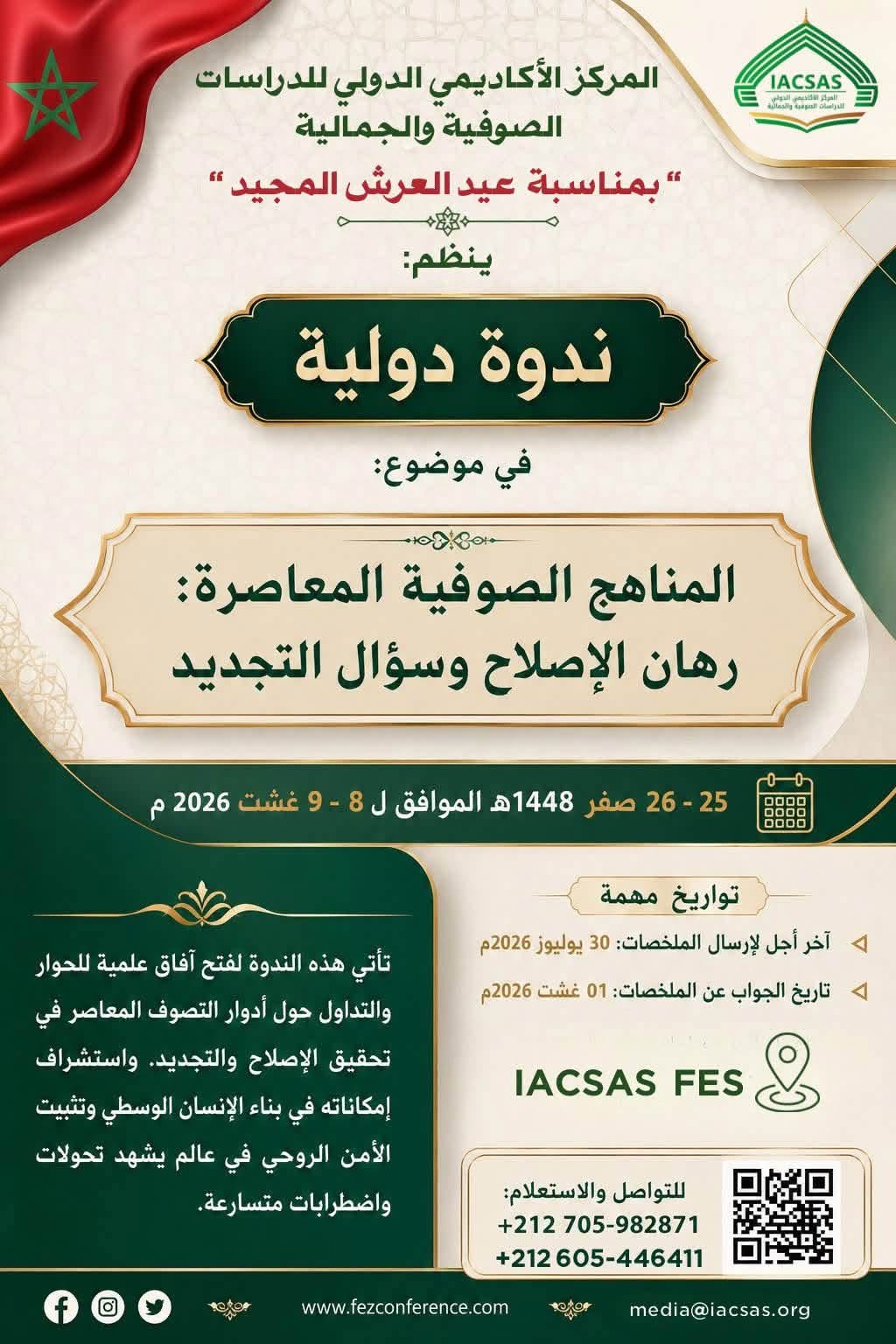 المناهج الصوفية المعاصرة: رهان الإصلاح وسؤال التجديد