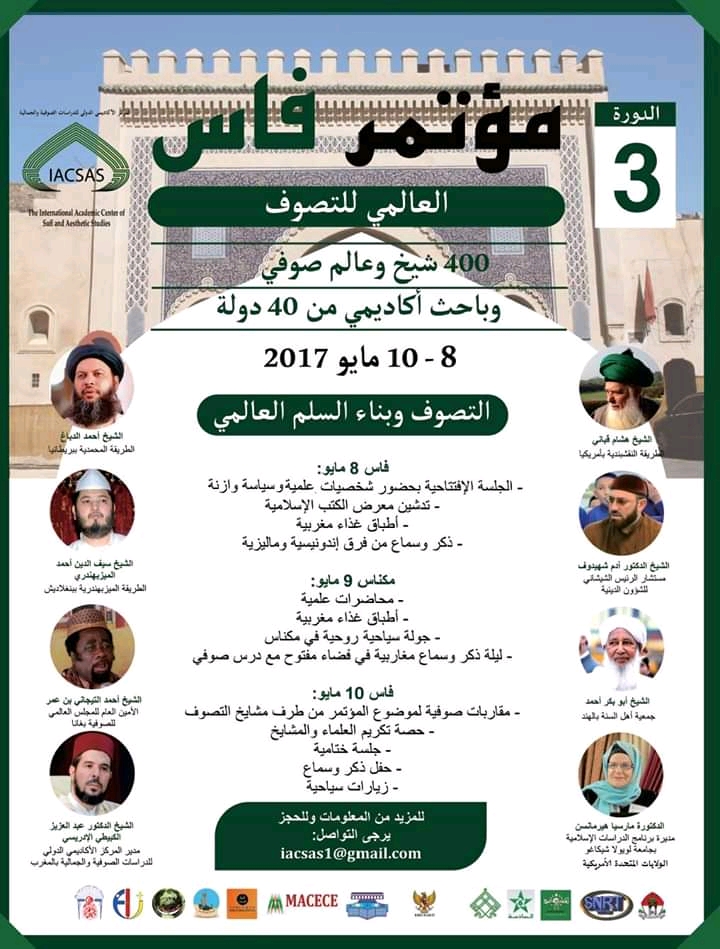 المؤتمر الدولي الأول للتصوف